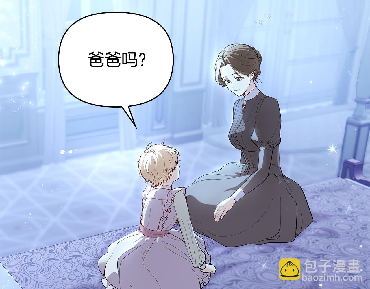 公爵大人，請別太靠近 - 第3話 欲加之罪(3/3) - 4