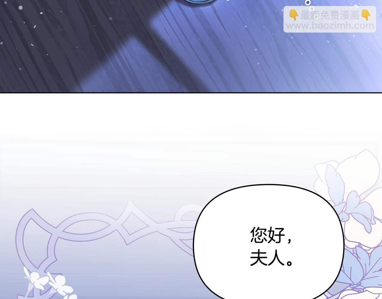 公爵大人，請別太靠近 - 第3話 欲加之罪(1/3) - 4