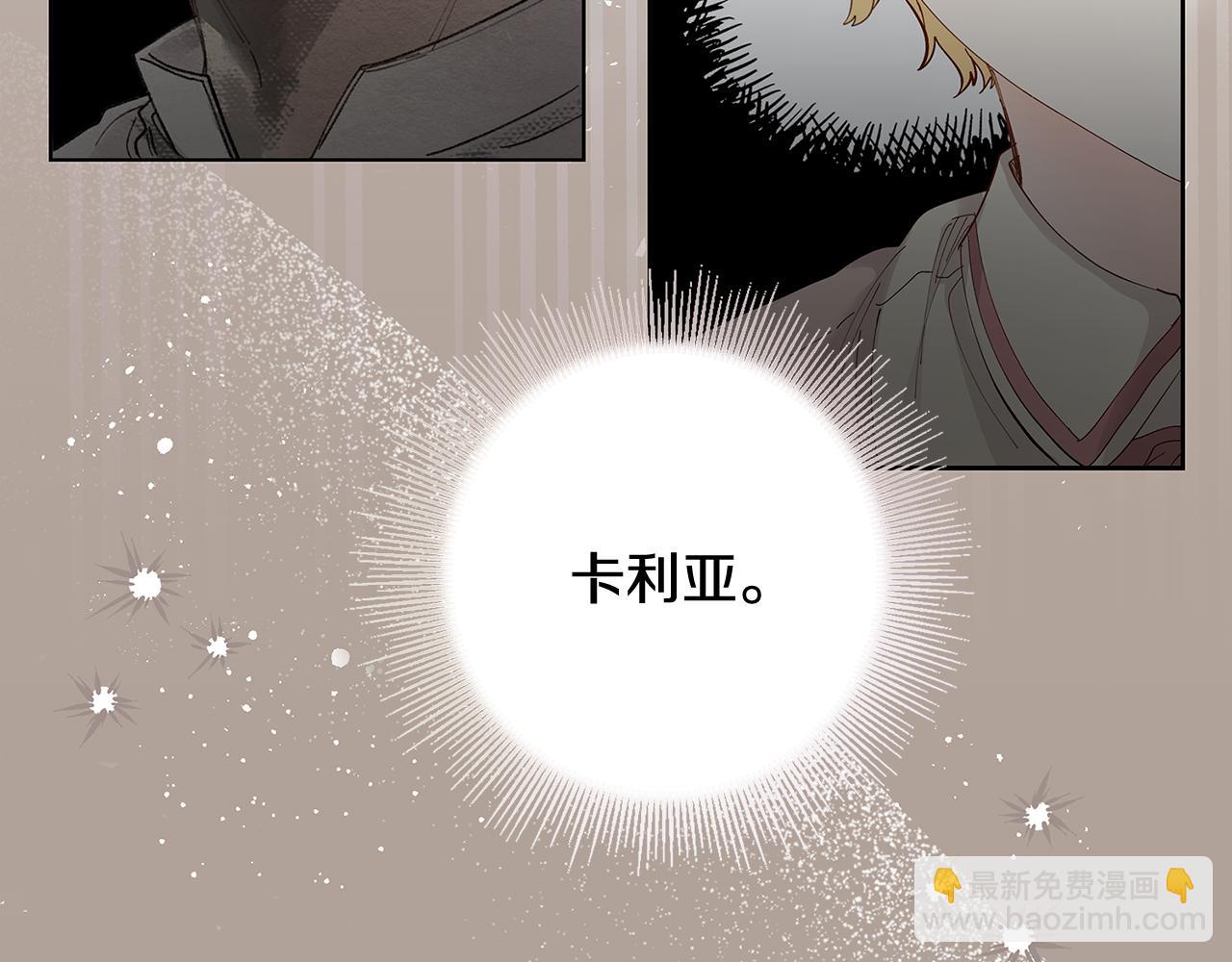 公爵大人，請別太靠近 - 第3話 欲加之罪(3/3) - 1