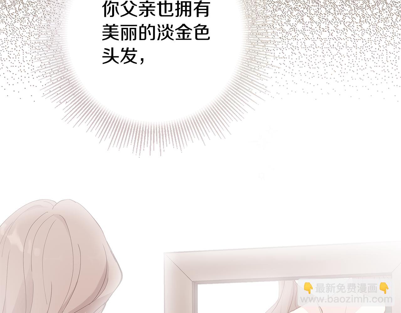 公爵大人，請別太靠近 - 第3話 欲加之罪(3/3) - 4