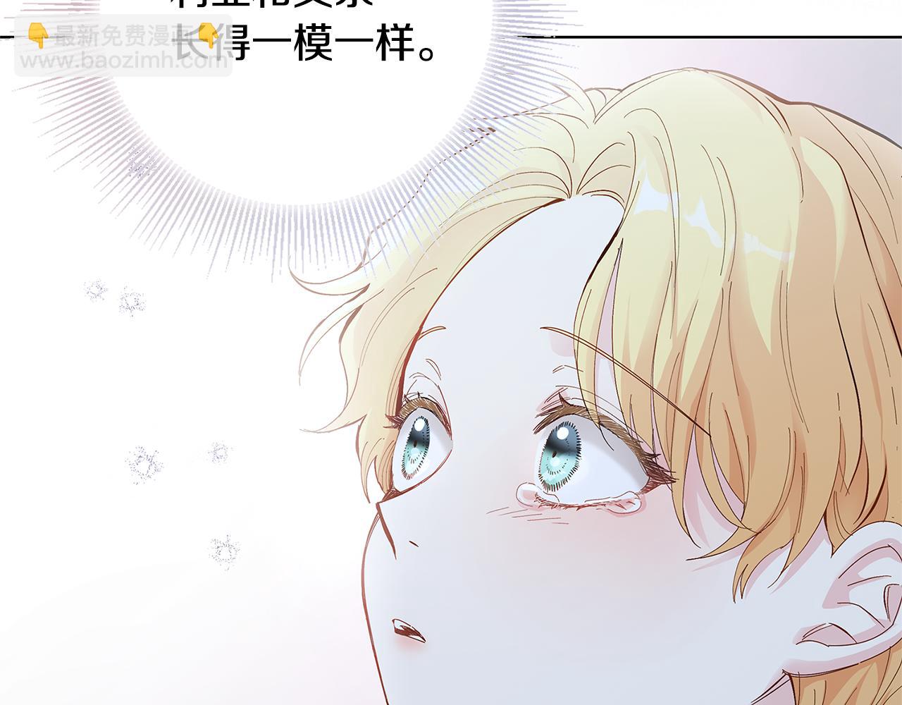 公爵大人，請別太靠近 - 第3話 欲加之罪(3/3) - 8