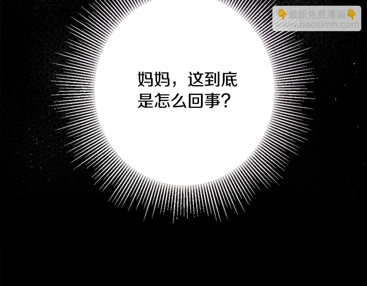 公爵大人，請別太靠近 - 第3話 欲加之罪(3/3) - 8