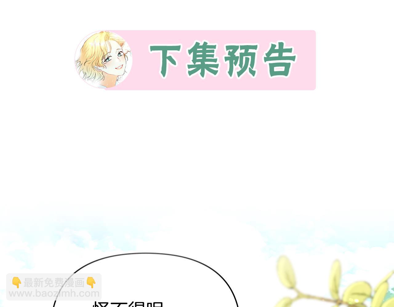 公爵大人，請別太靠近 - 第3話 欲加之罪(3/3) - 4