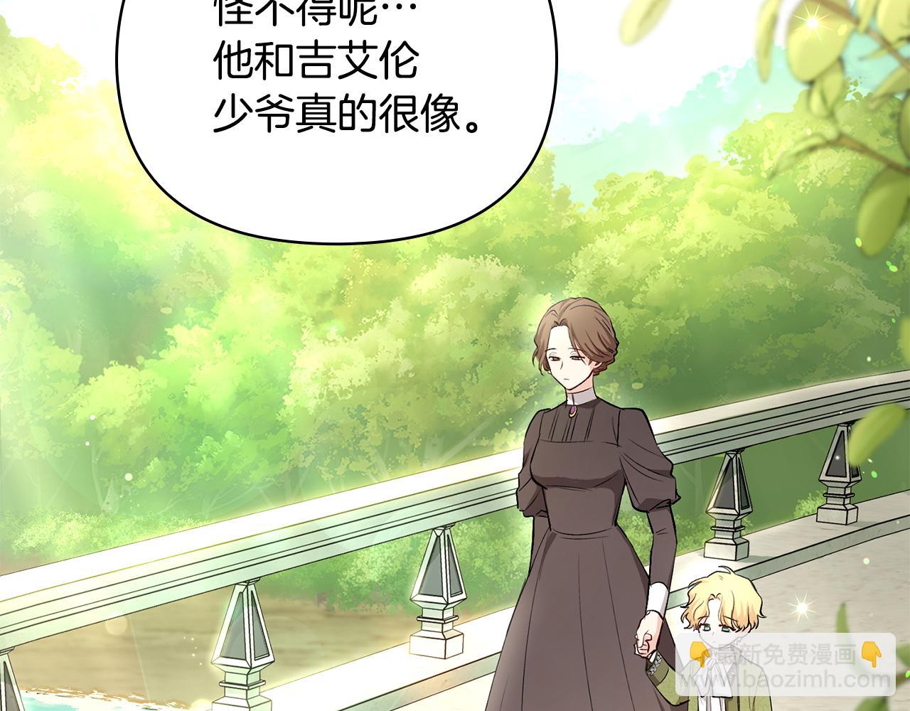 公爵大人，請別太靠近 - 第3話 欲加之罪(3/3) - 5