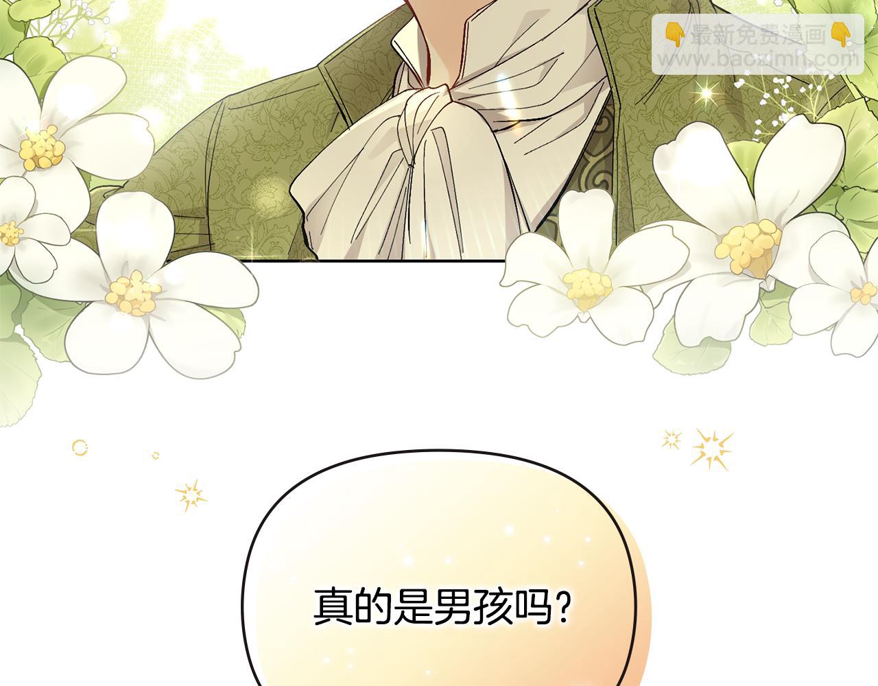 公爵大人，請別太靠近 - 第3話 欲加之罪(3/3) - 2