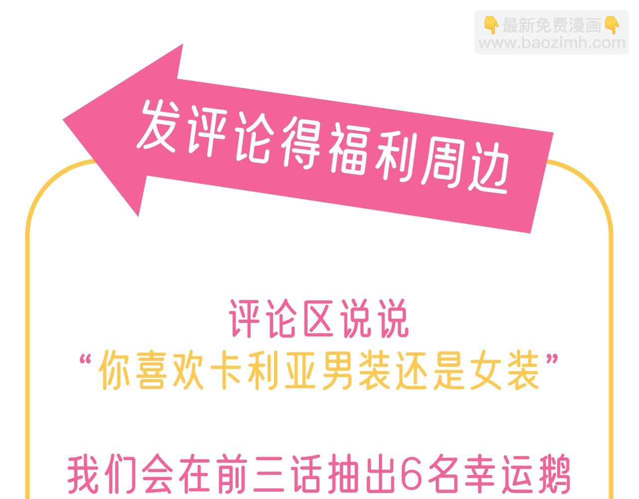 公爵大人，請別太靠近 - 第3話 欲加之罪(3/3) - 4