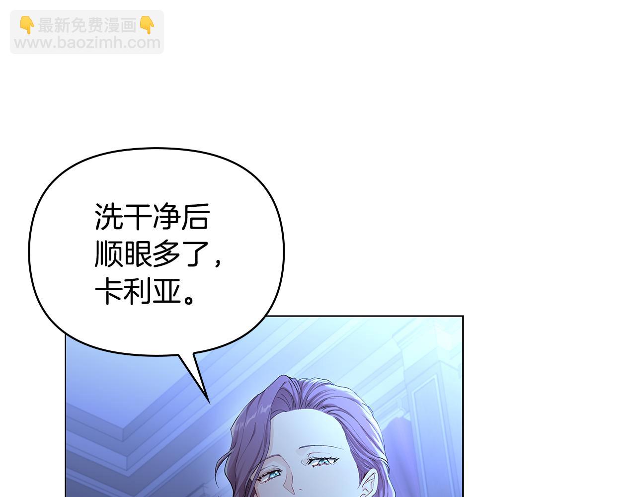 公爵大人，請別太靠近 - 第3話 欲加之罪(1/3) - 8