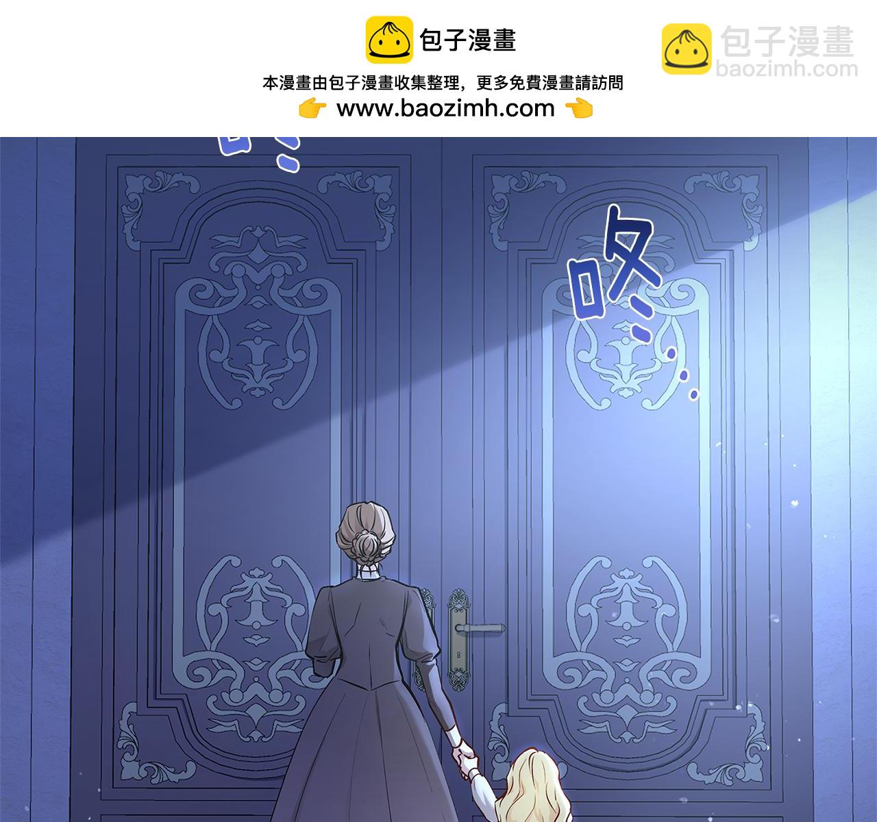 公爵大人，請別太靠近 - 第3話 欲加之罪(1/3) - 2