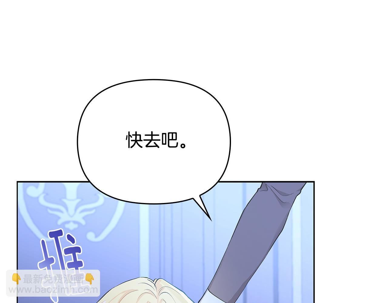 公爵大人，請別太靠近 - 第3話 欲加之罪(1/3) - 4