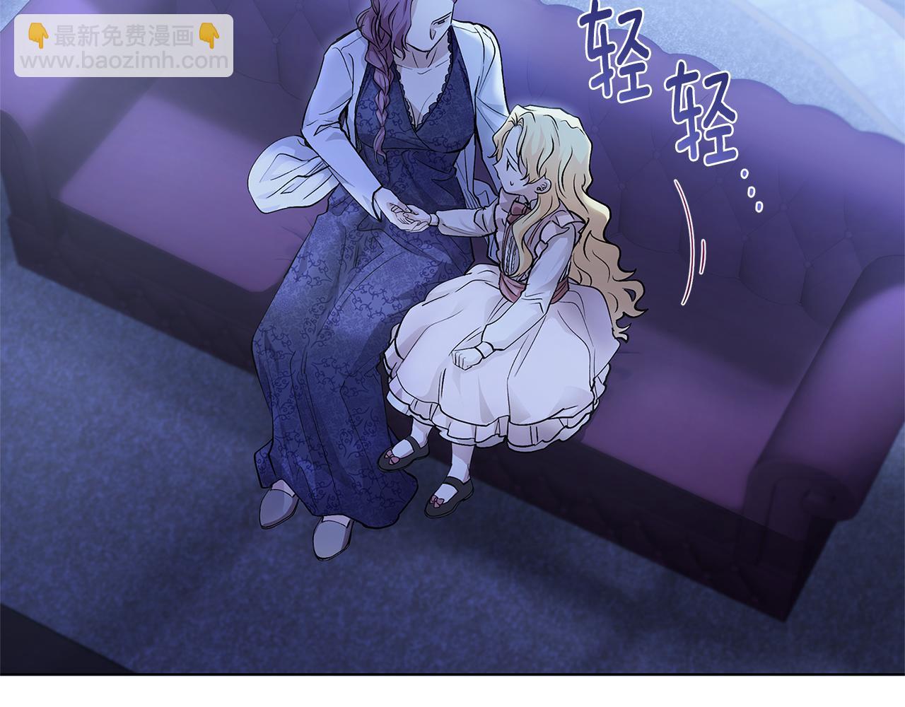 公爵大人，請別太靠近 - 第3話 欲加之罪(1/3) - 1