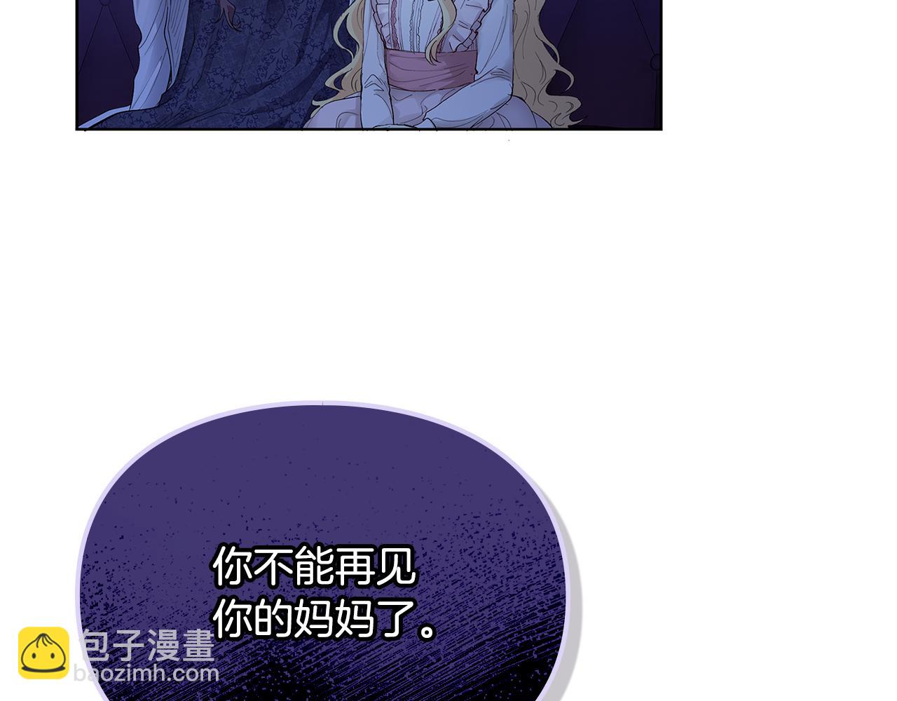 公爵大人，請別太靠近 - 第3話 欲加之罪(1/3) - 3