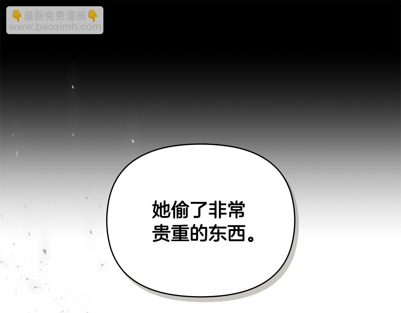 公爵大人，請別太靠近 - 第3話 欲加之罪(1/3) - 8