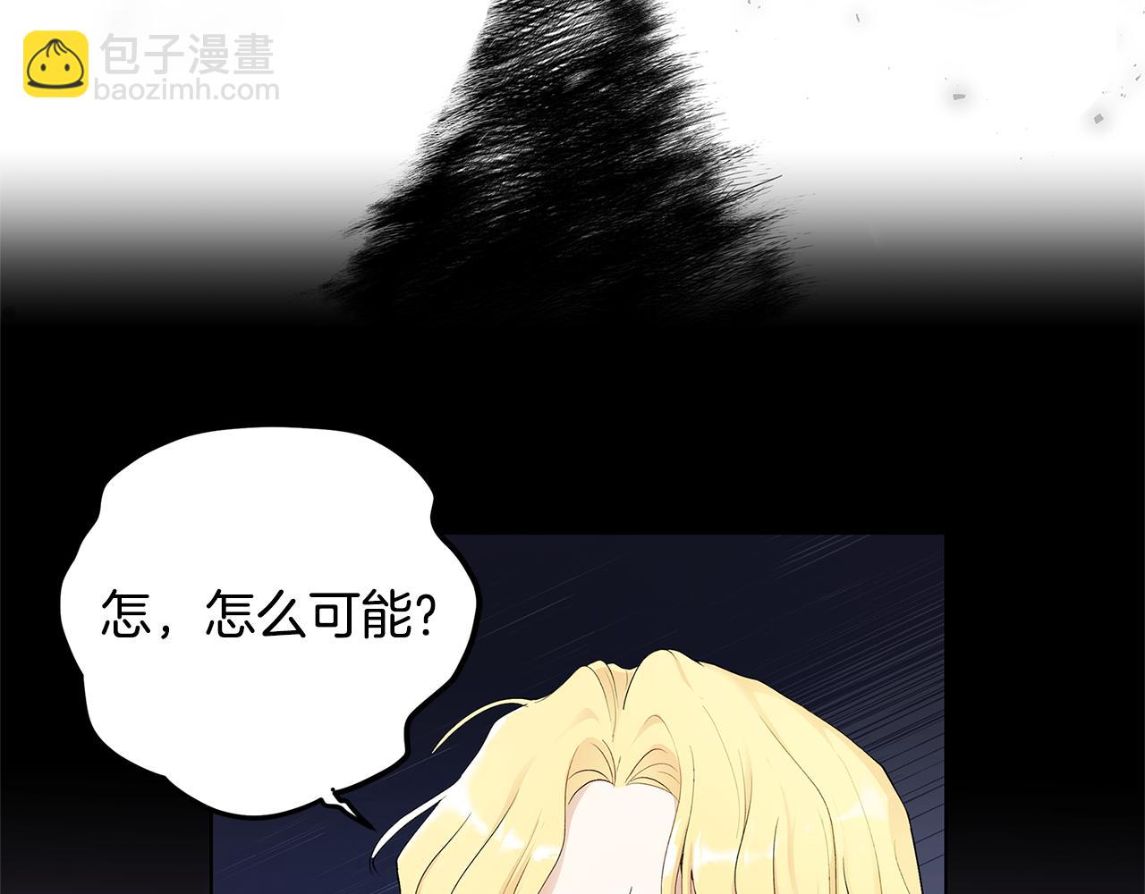 公爵大人，請別太靠近 - 第3話 欲加之罪(1/3) - 2