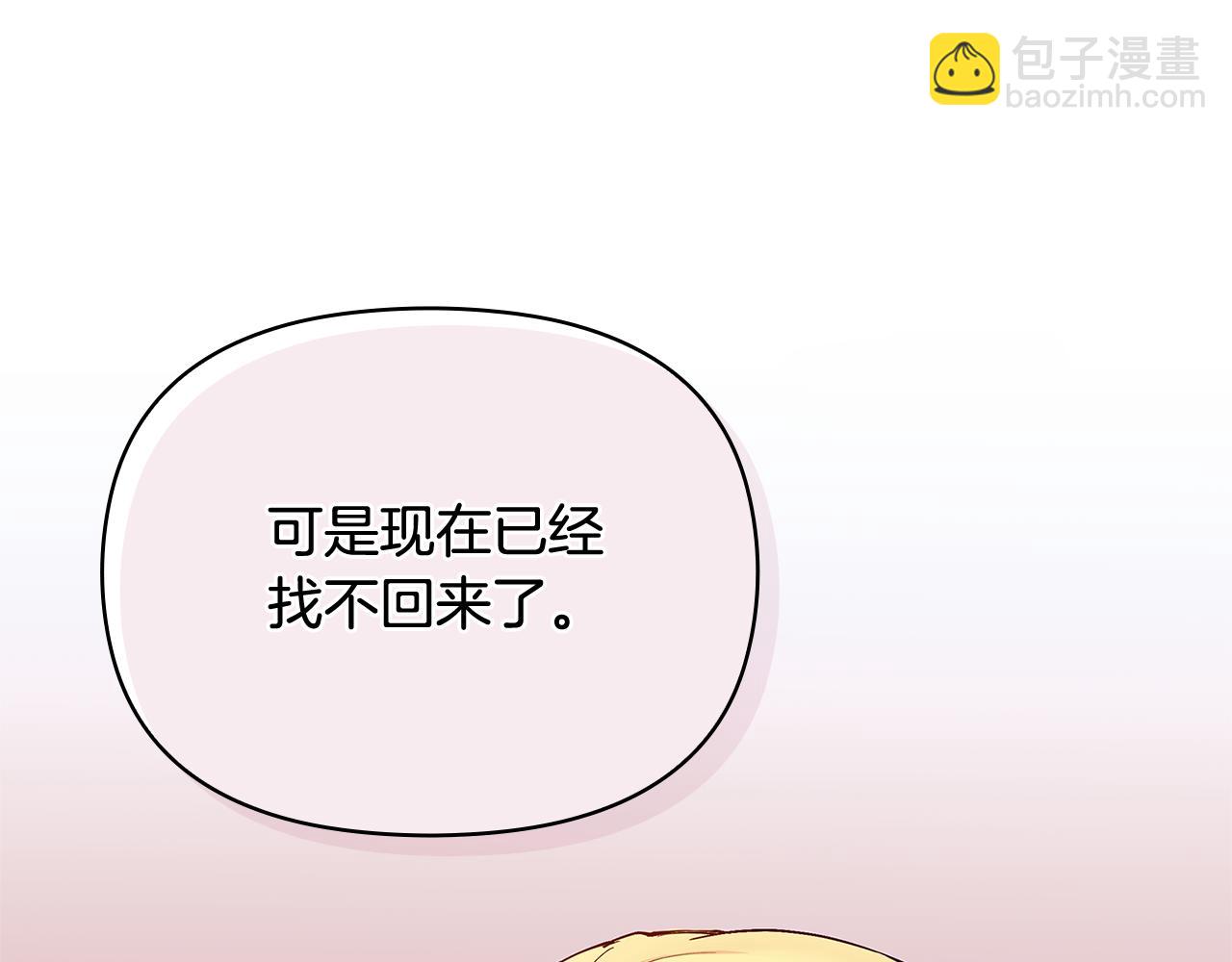 公爵大人，請別太靠近 - 第3話 欲加之罪(2/3) - 5