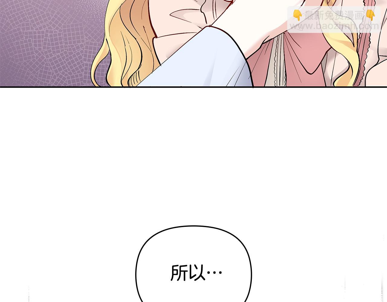 公爵大人，請別太靠近 - 第3話 欲加之罪(2/3) - 7