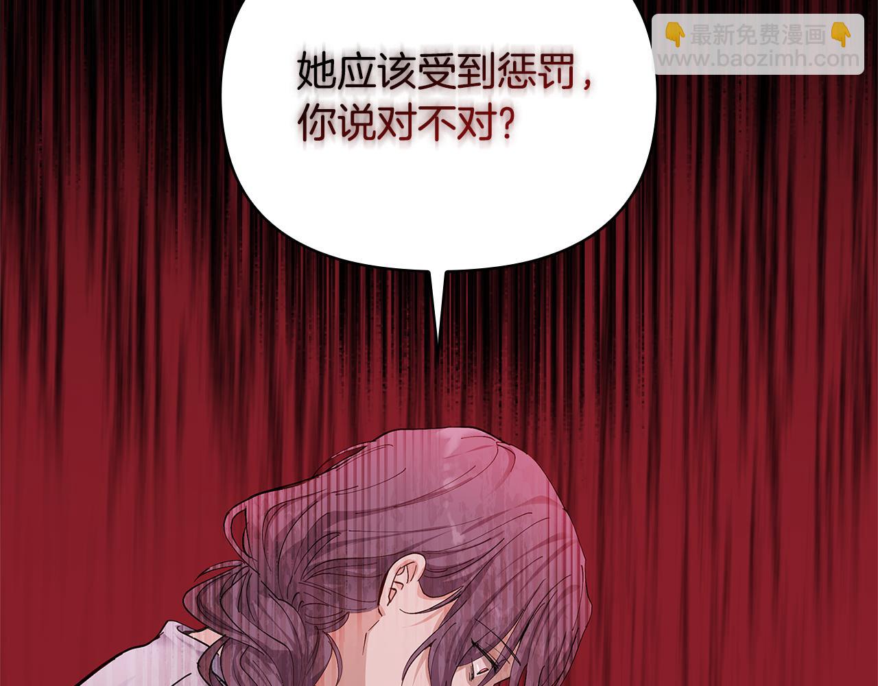 公爵大人，請別太靠近 - 第3話 欲加之罪(2/3) - 1