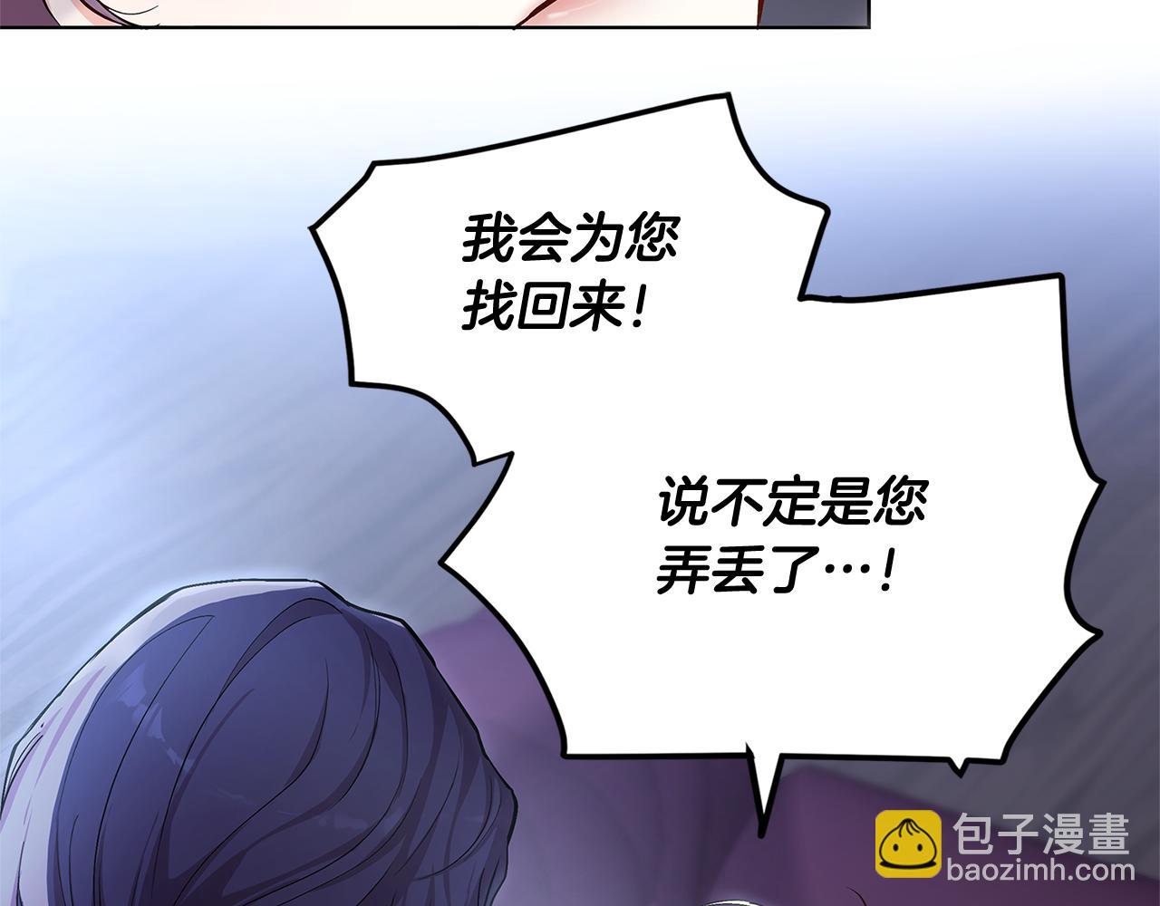 公爵大人，請別太靠近 - 第3話 欲加之罪(2/3) - 5