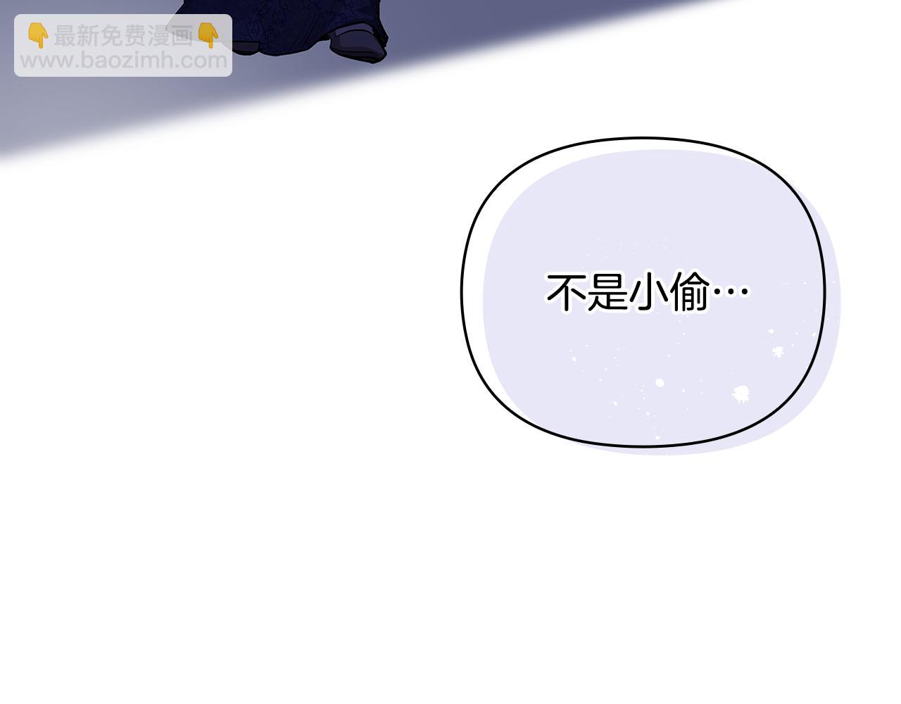 公爵大人，請別太靠近 - 第3話 欲加之罪(2/3) - 2