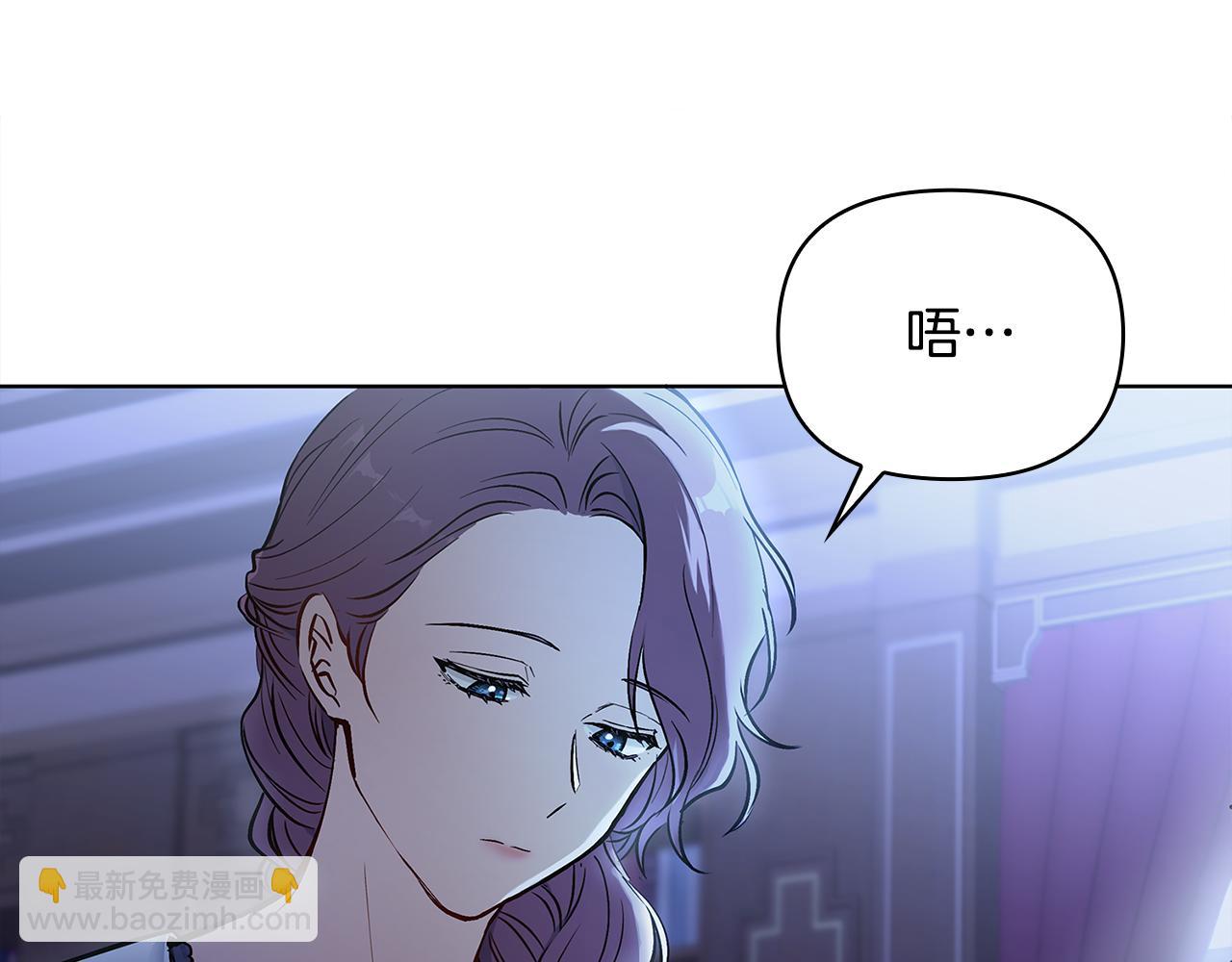 公爵大人，請別太靠近 - 第3話 欲加之罪(2/3) - 3