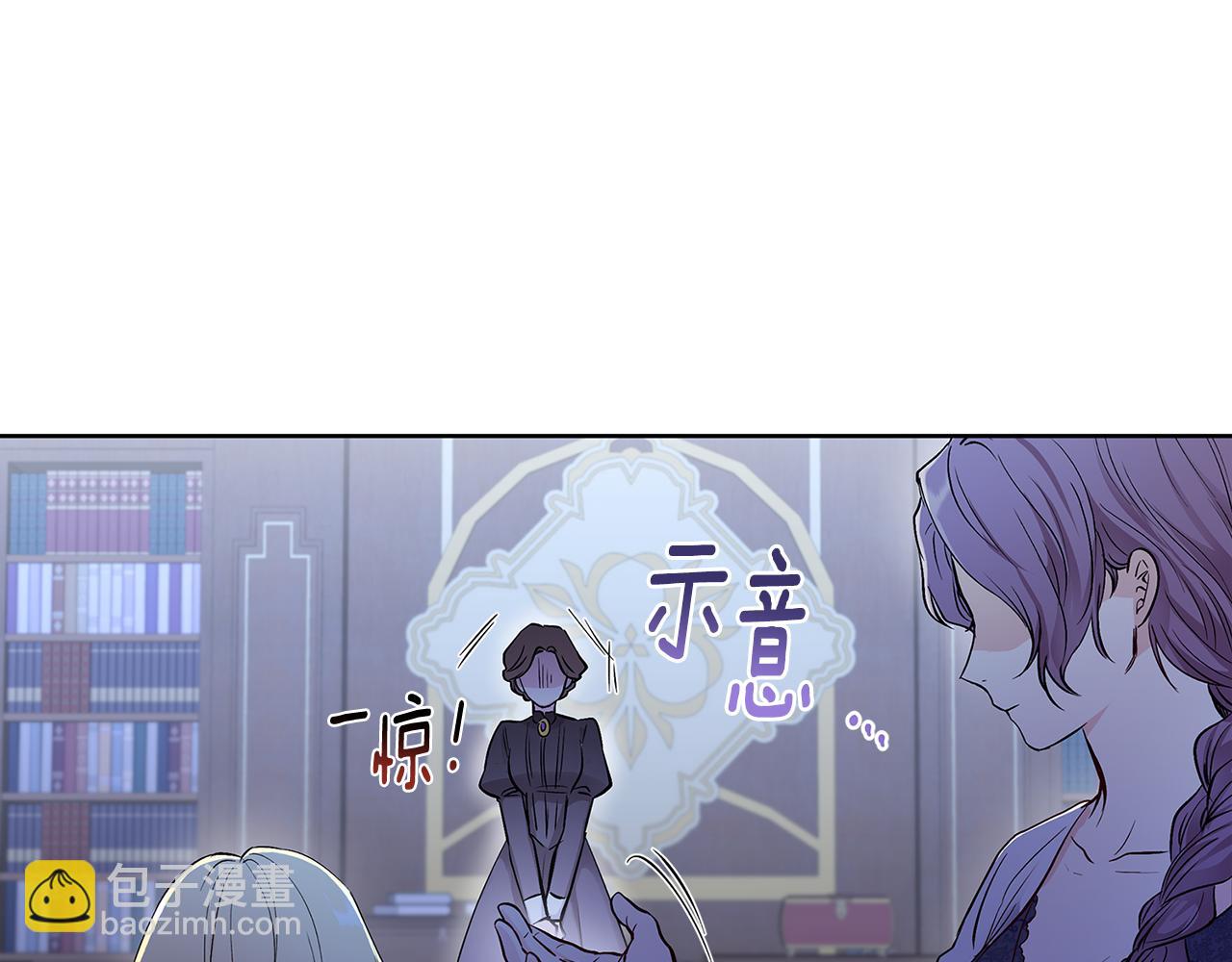 公爵大人，請別太靠近 - 第3話 欲加之罪(2/3) - 5