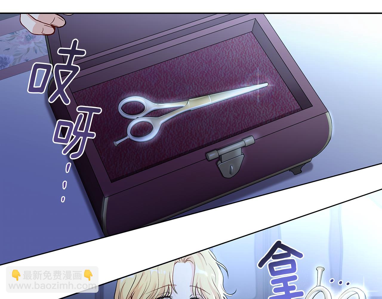 公爵大人，請別太靠近 - 第3話 欲加之罪(2/3) - 1