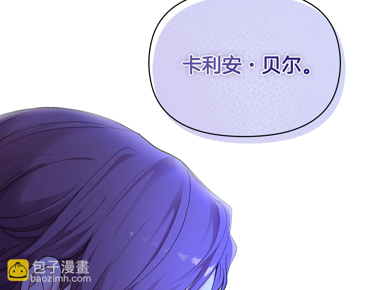 公爵大人，請別太靠近 - 第3話 欲加之罪(2/3) - 3