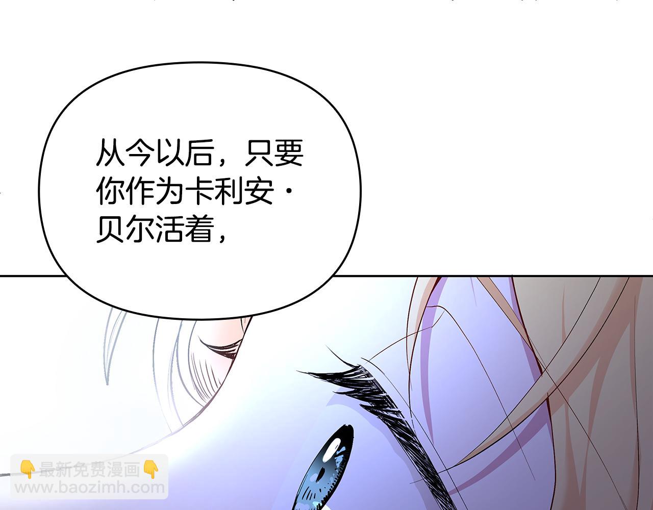 公爵大人，請別太靠近 - 第3話 欲加之罪(2/3) - 6