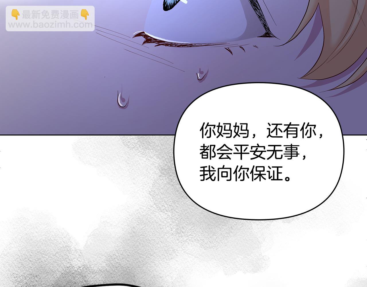 公爵大人，請別太靠近 - 第3話 欲加之罪(2/3) - 7