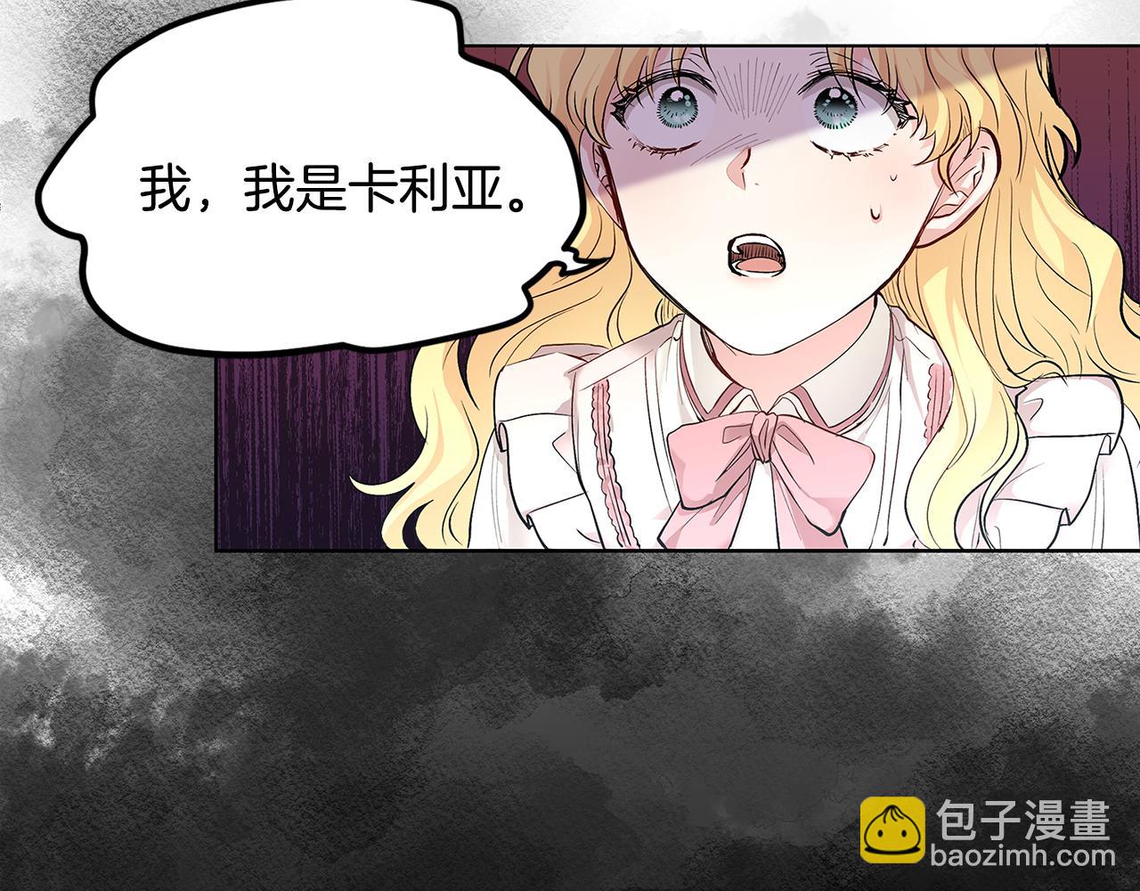 公爵大人，請別太靠近 - 第3話 欲加之罪(2/3) - 8