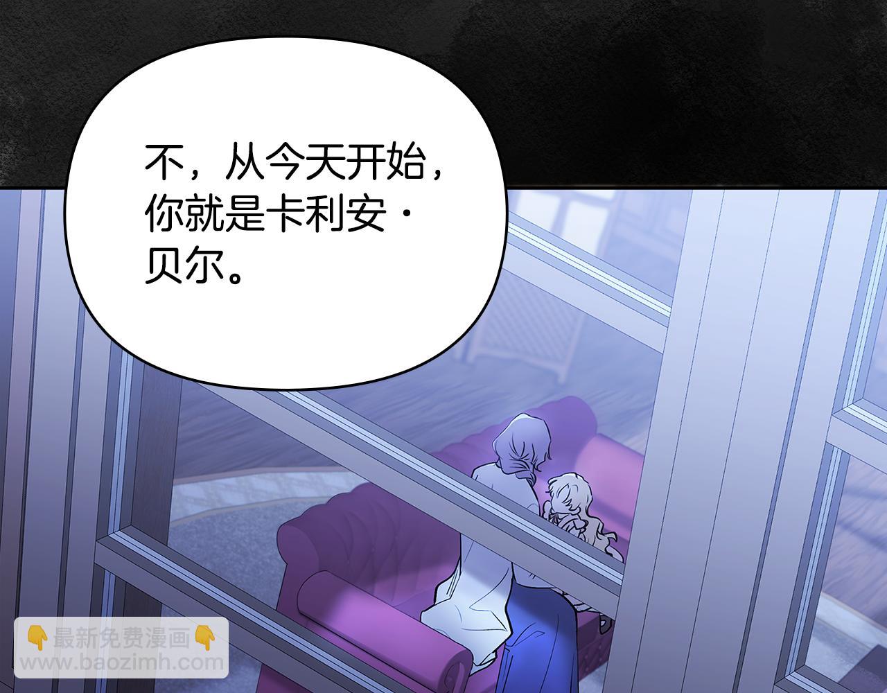 公爵大人，請別太靠近 - 第3話 欲加之罪(2/3) - 1