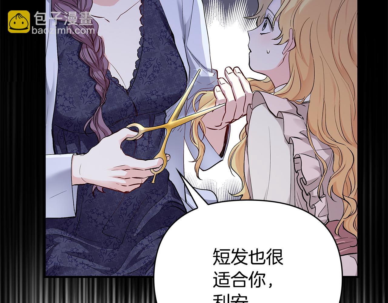 公爵大人，請別太靠近 - 第3話 欲加之罪(2/3) - 4