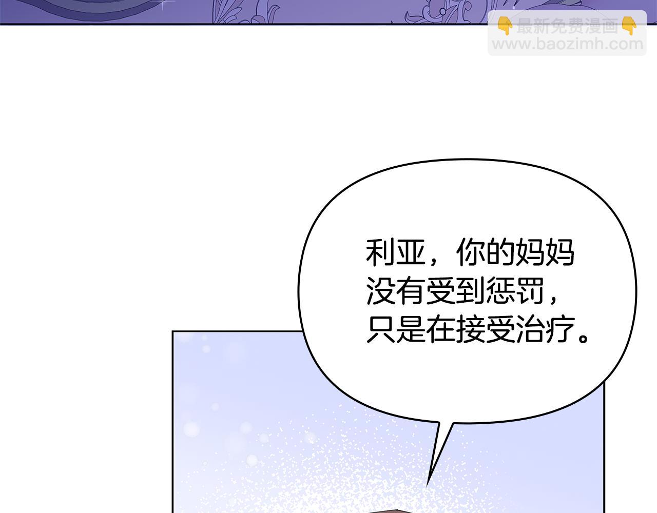 公爵大人，請別太靠近 - 第3話 欲加之罪(2/3) - 3