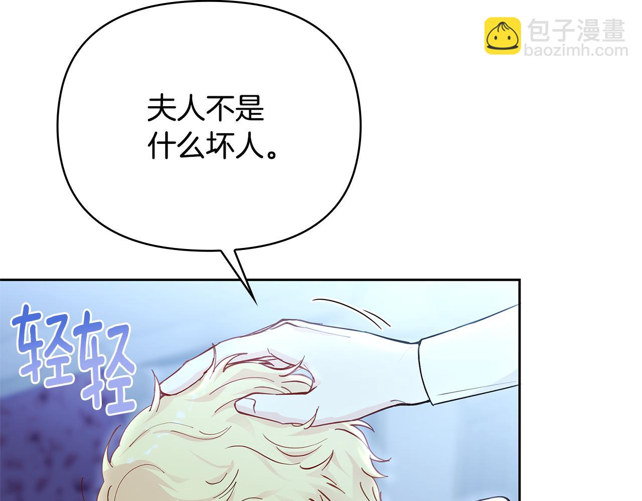 公爵大人，請別太靠近 - 第3話 欲加之罪(2/3) - 5