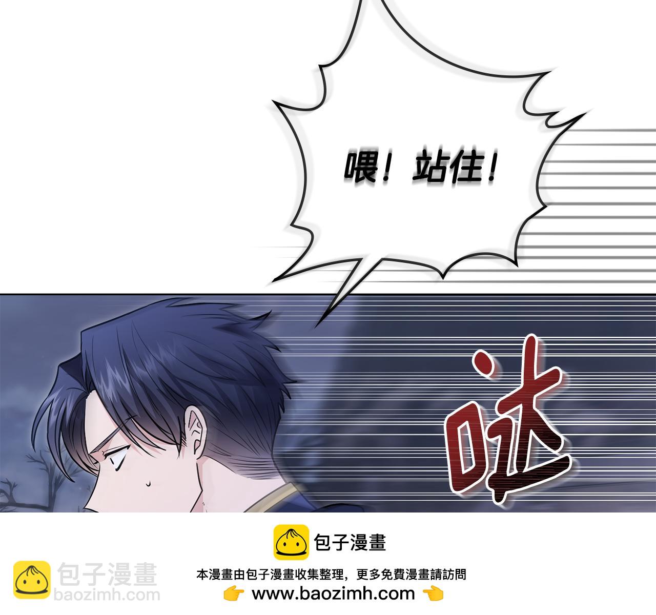 公爵大人，請別太靠近 - 第31話 危險的女人(2/4) - 6