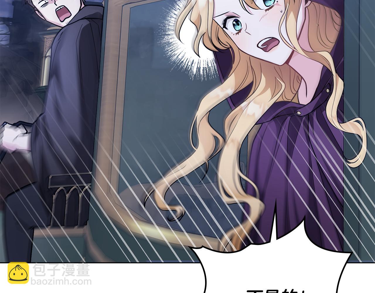 公爵大人，請別太靠近 - 第31話 危險的女人(3/4) - 3