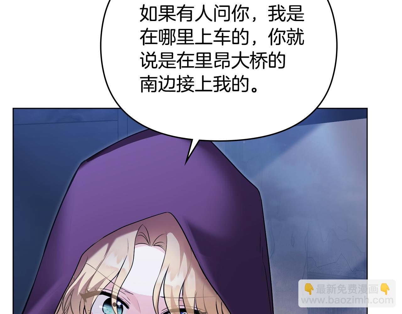 公爵大人，請別太靠近 - 第31話 危險的女人(3/4) - 5