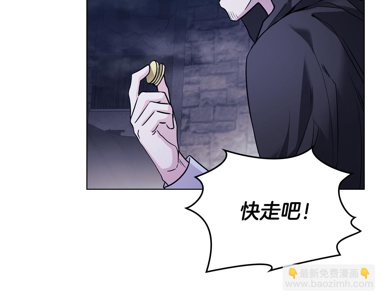 公爵大人，請別太靠近 - 第31話 危險的女人(3/4) - 1