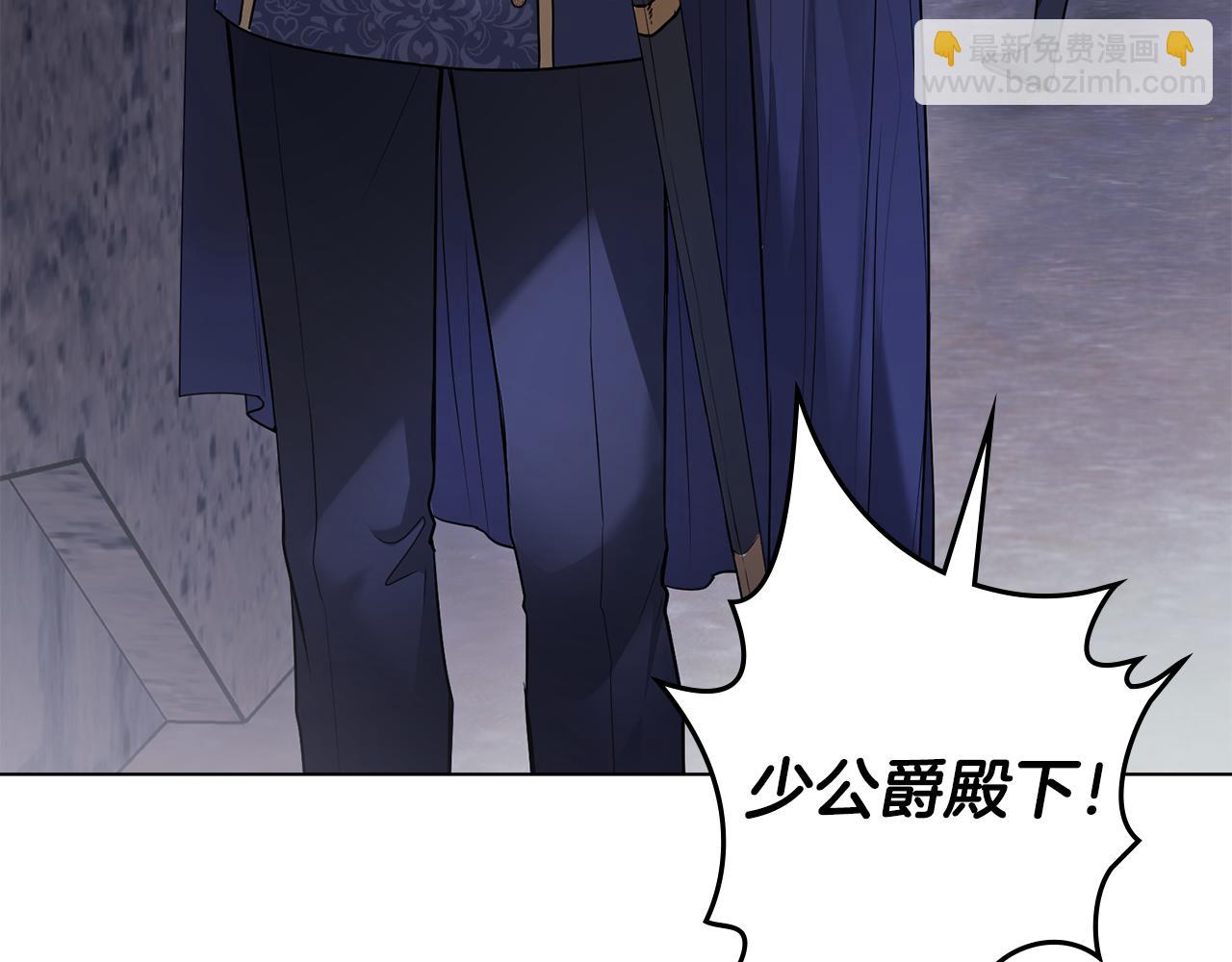 公爵大人，請別太靠近 - 第31話 危險的女人(3/4) - 8