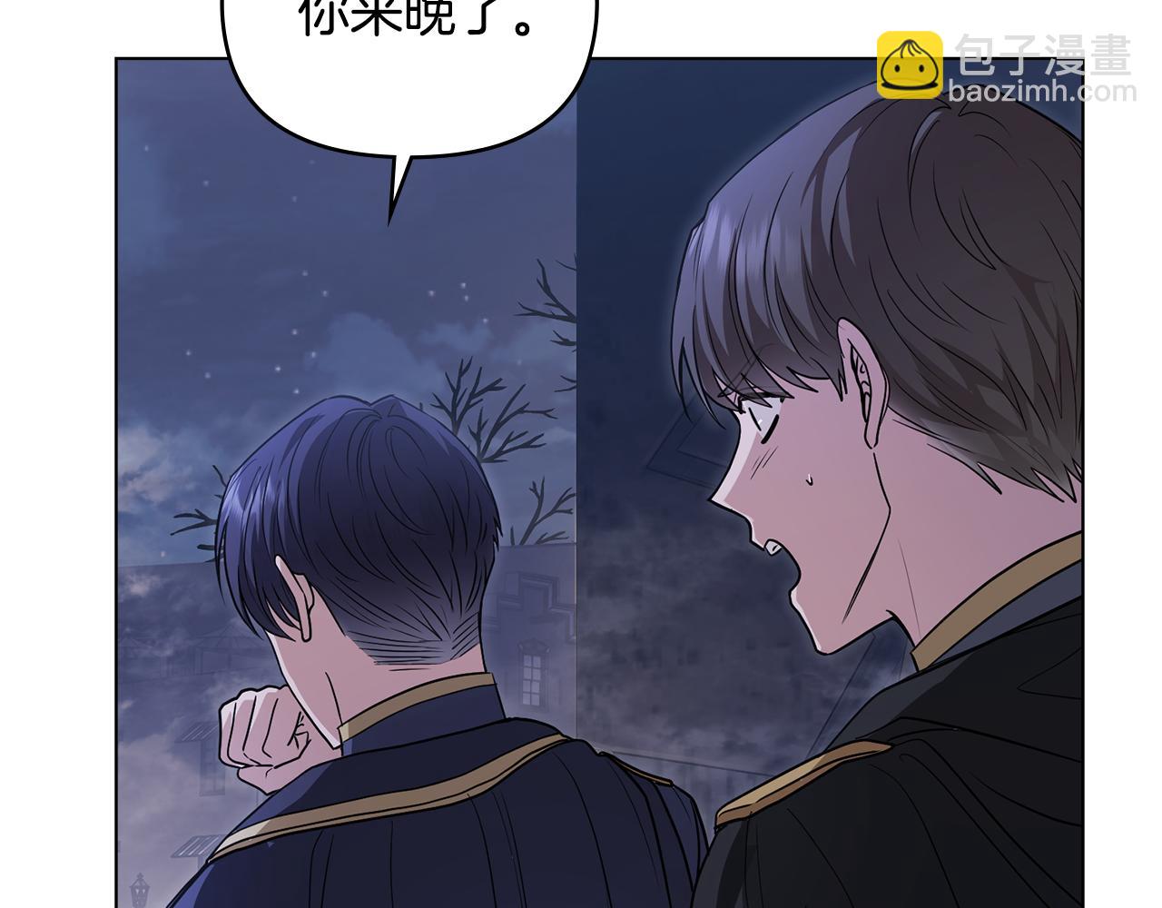 公爵大人，請別太靠近 - 第31話 危險的女人(3/4) - 2