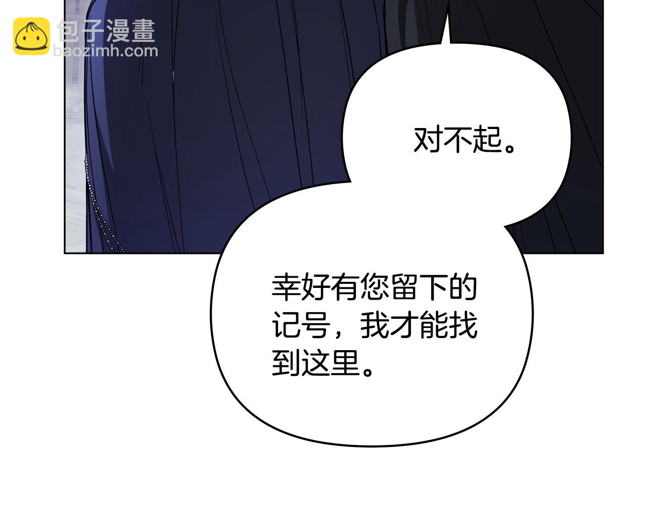 公爵大人，請別太靠近 - 第31話 危險的女人(3/4) - 3