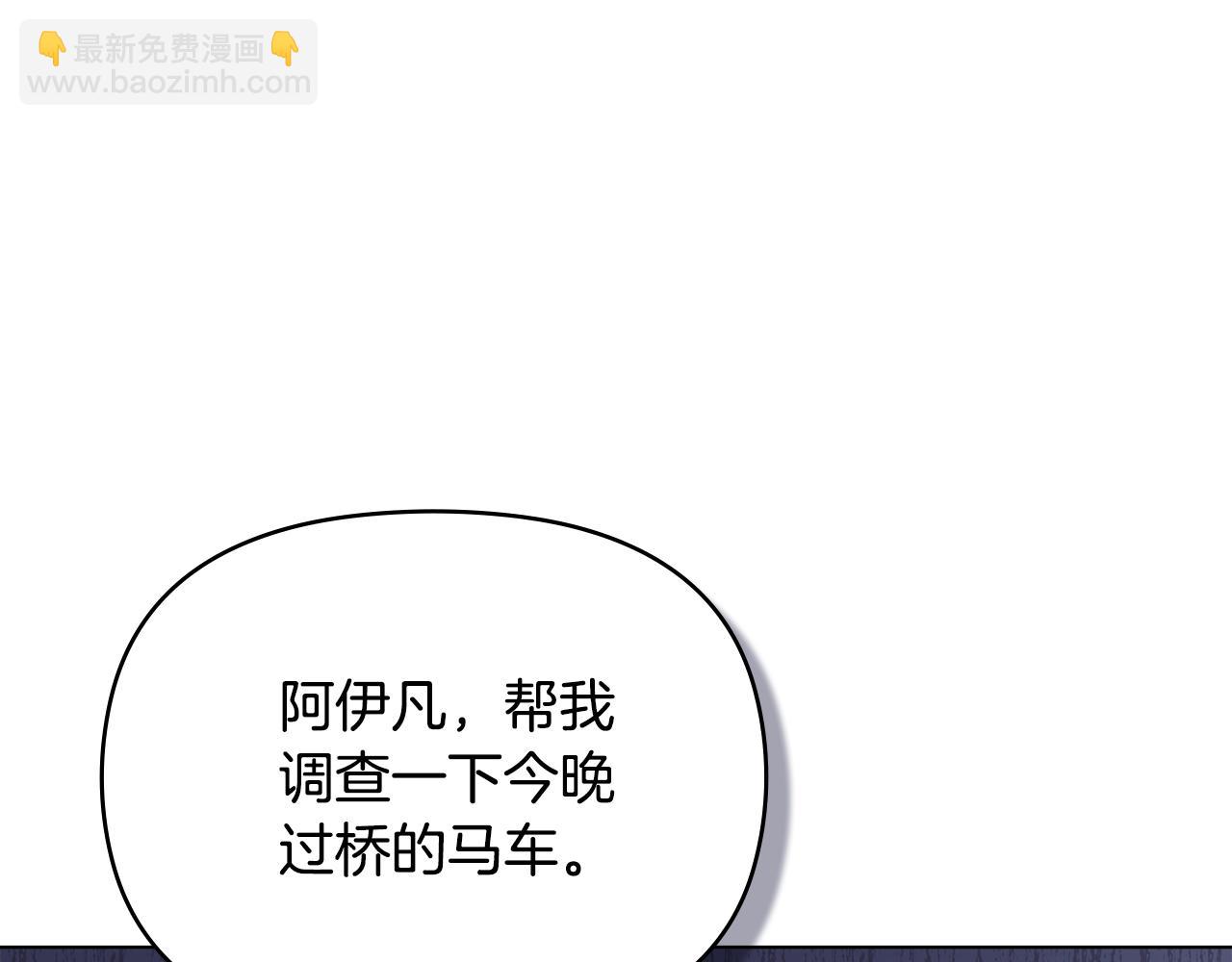 公爵大人，請別太靠近 - 第31話 危險的女人(3/4) - 4