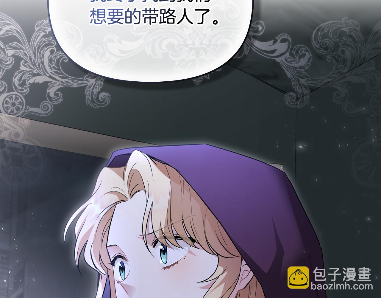 公爵大人，請別太靠近 - 第31話 危險的女人(3/4) - 8