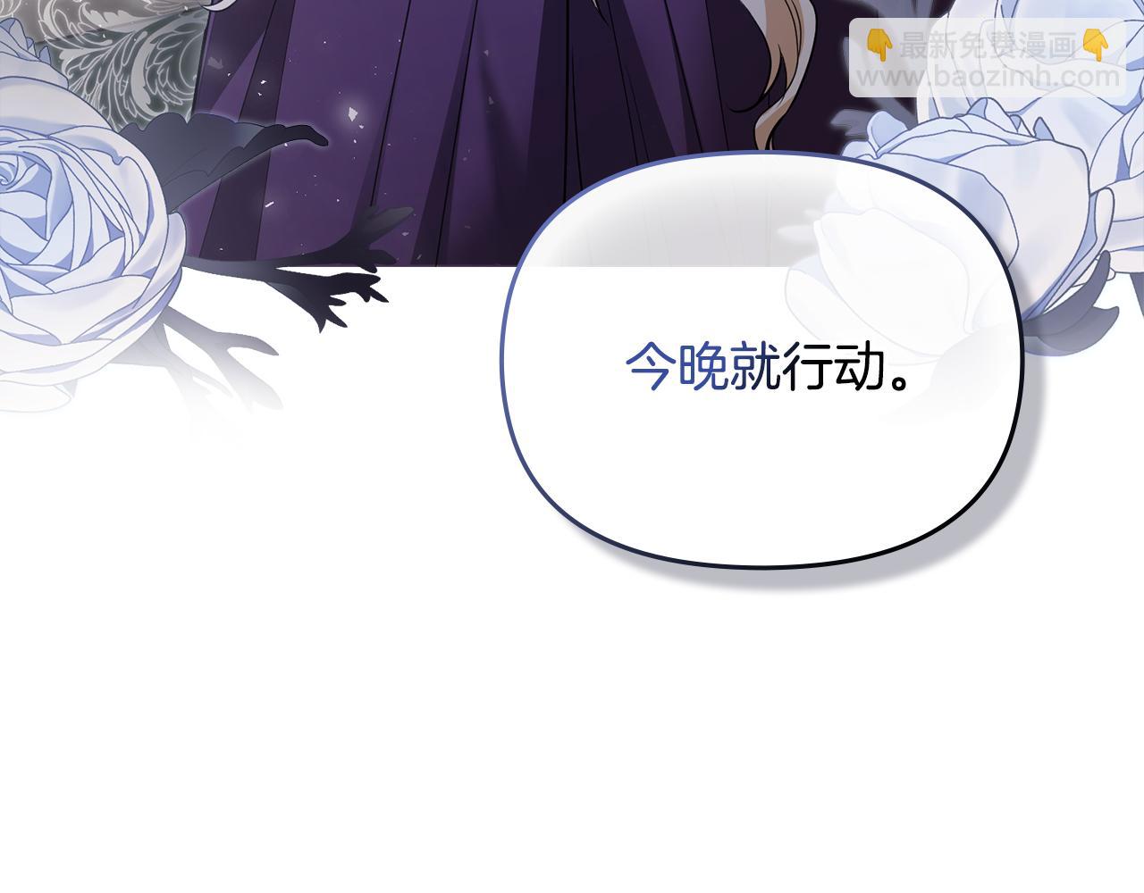 公爵大人，請別太靠近 - 第31話 危險的女人(3/4) - 2