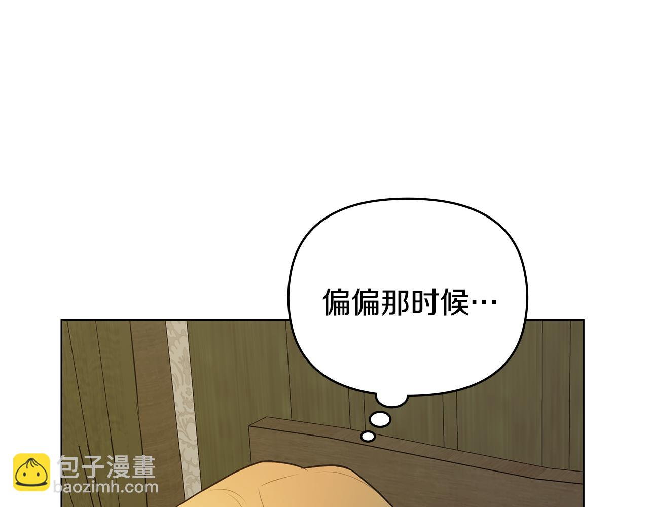 公爵大人，請別太靠近 - 第31話 危險的女人(3/4) - 2