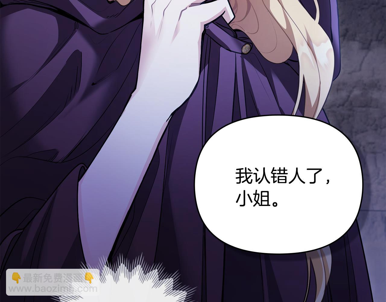 公爵大人，請別太靠近 - 第31話 危險的女人(1/4) - 7