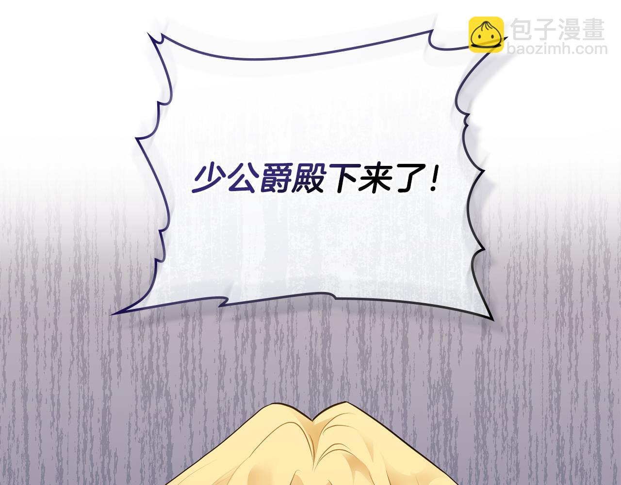 公爵大人，請別太靠近 - 第31話 危險的女人(4/4) - 3