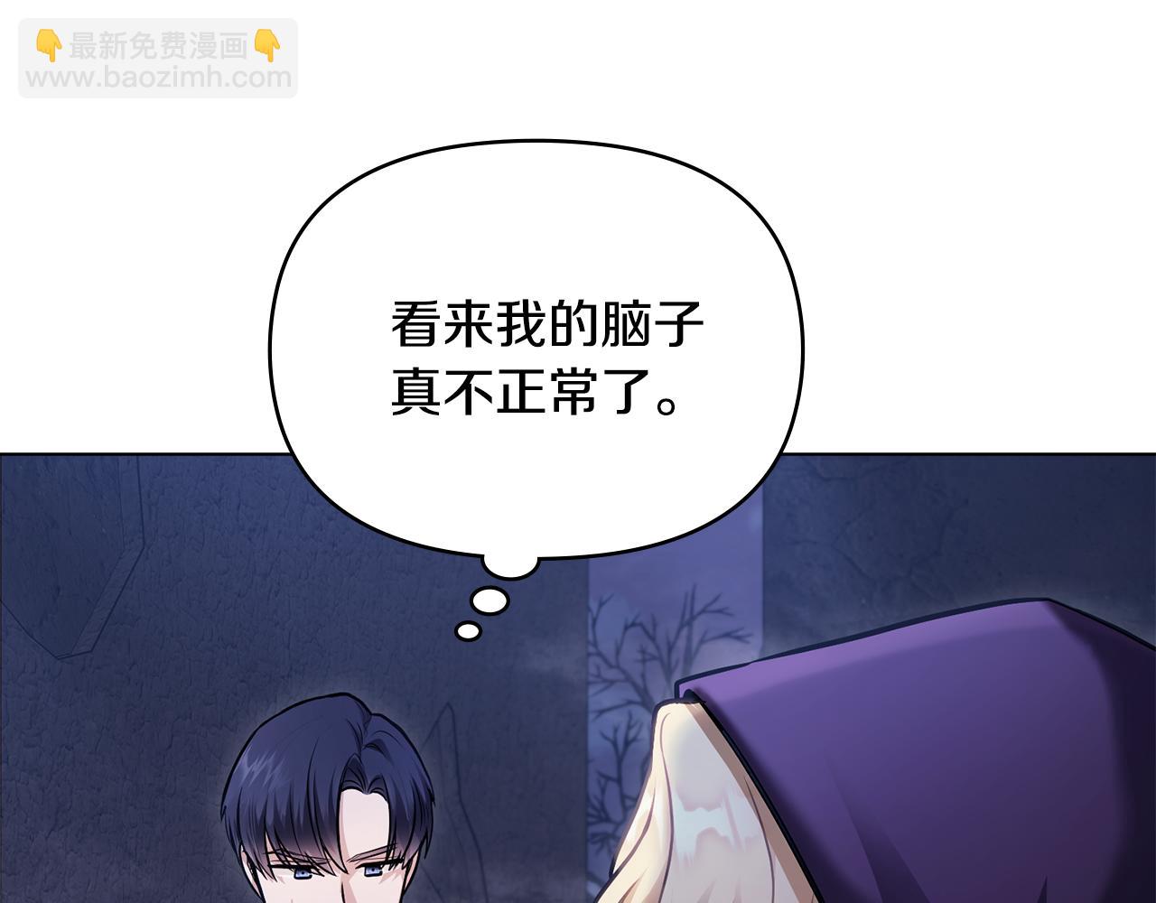 公爵大人，請別太靠近 - 第31話 危險的女人(1/4) - 1