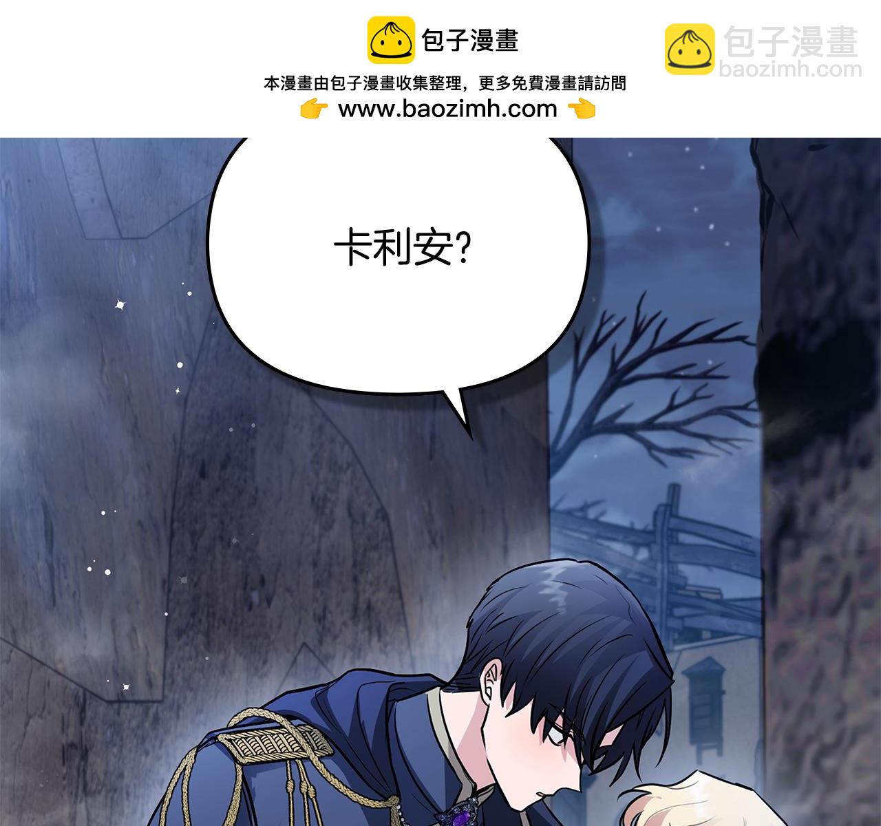 公爵大人，請別太靠近 - 第31話 危險的女人(1/4) - 2