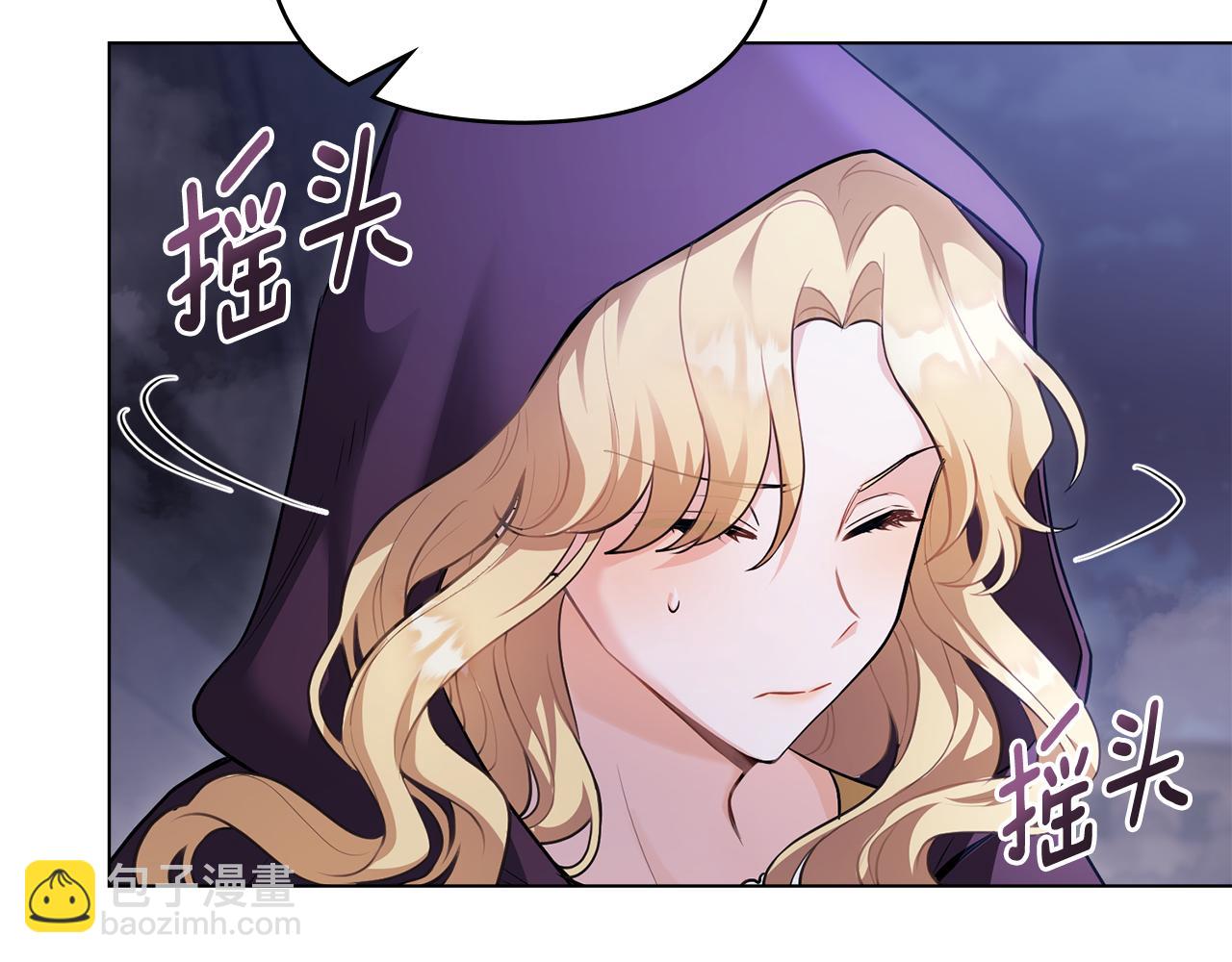 公爵大人，請別太靠近 - 第31話 危險的女人(1/4) - 1