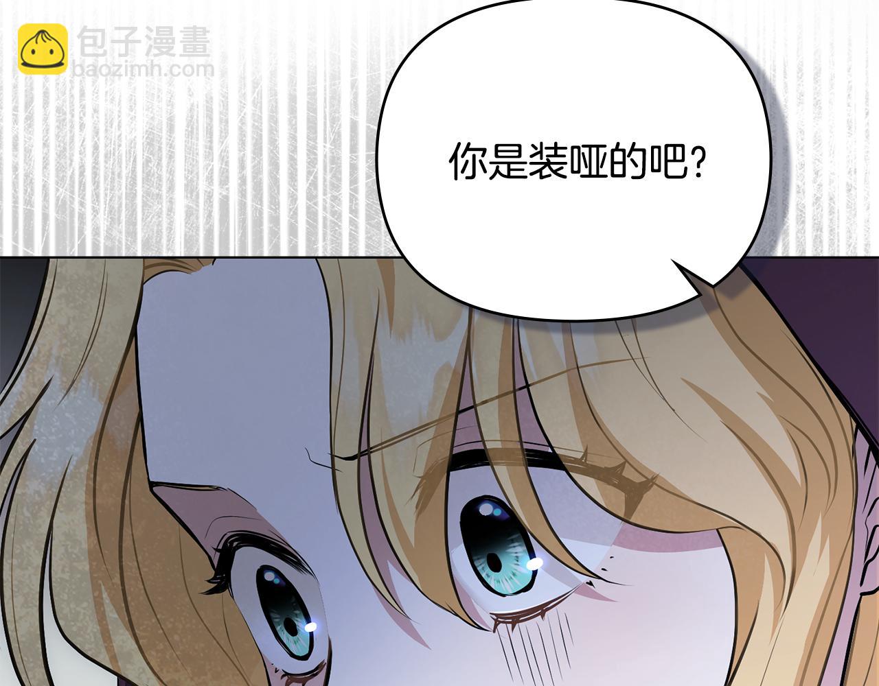 公爵大人，請別太靠近 - 第31話 危險的女人(2/4) - 8